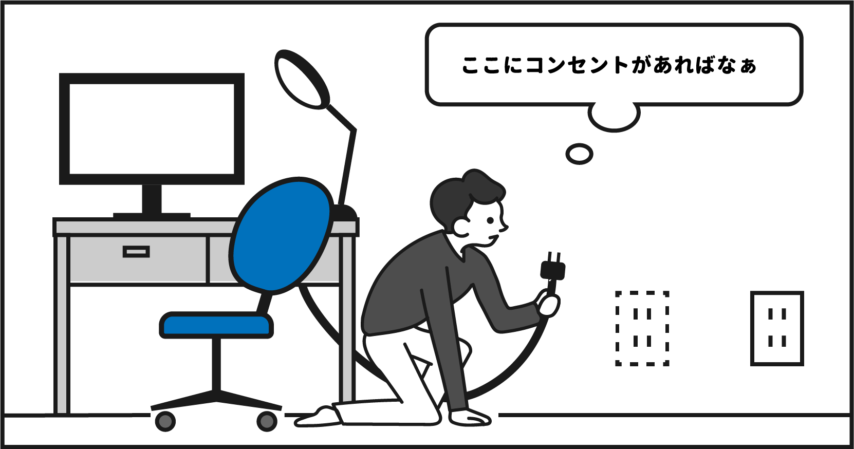 画像：コンセントを増設したい人