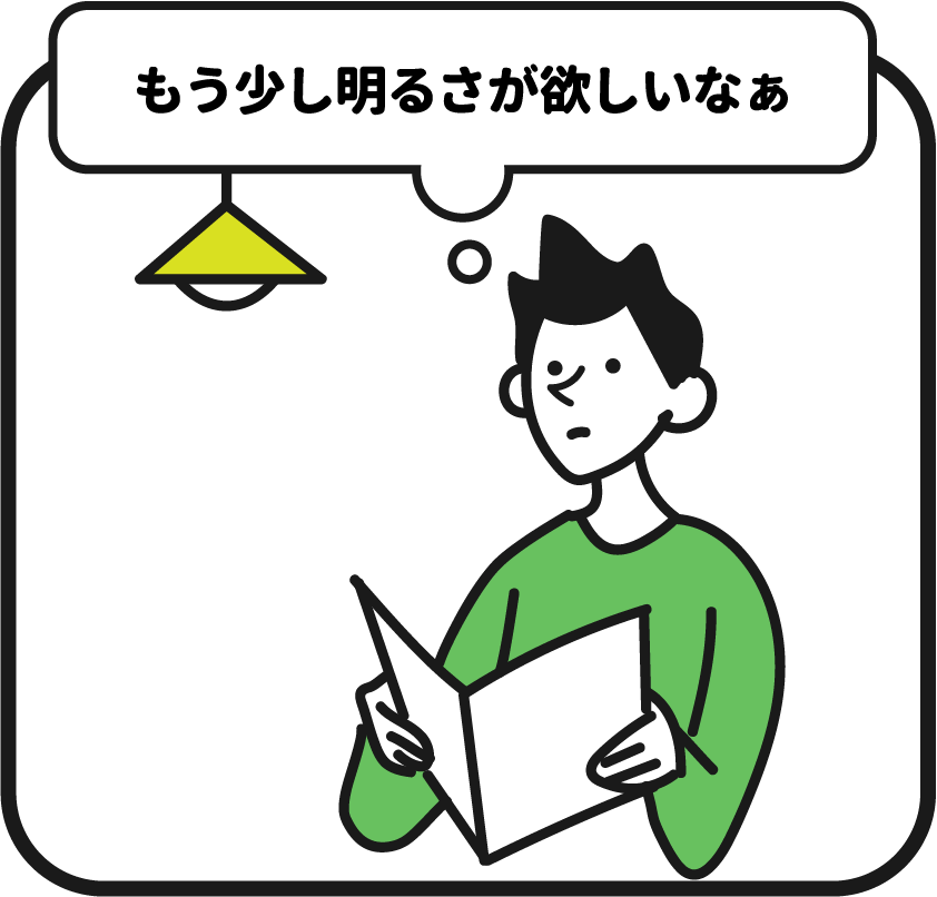 画像：明るさを気にする人